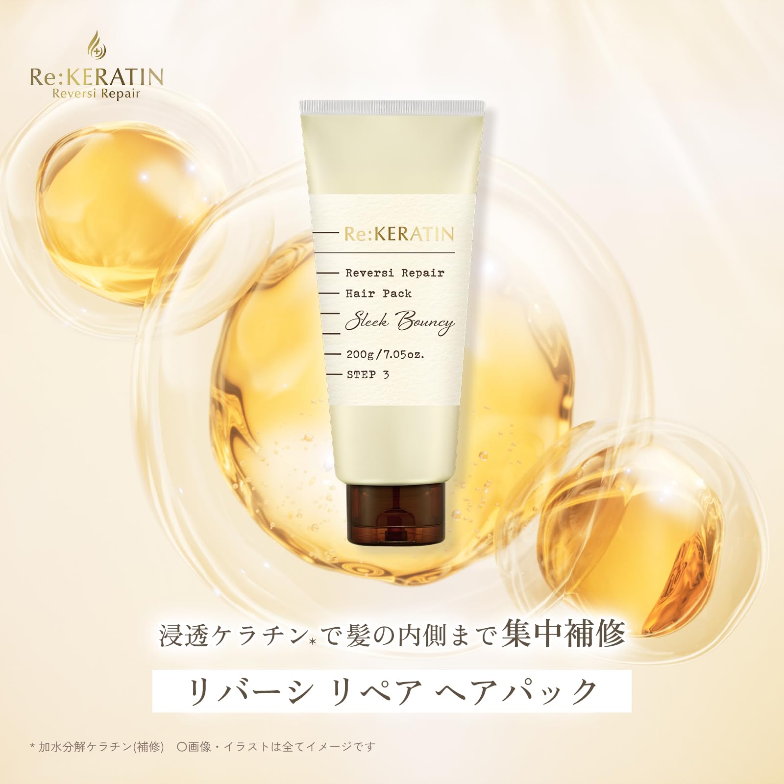 Amazon | Re:KERATIN(リケラチン) リバーシ リペア ヘアパック 200g